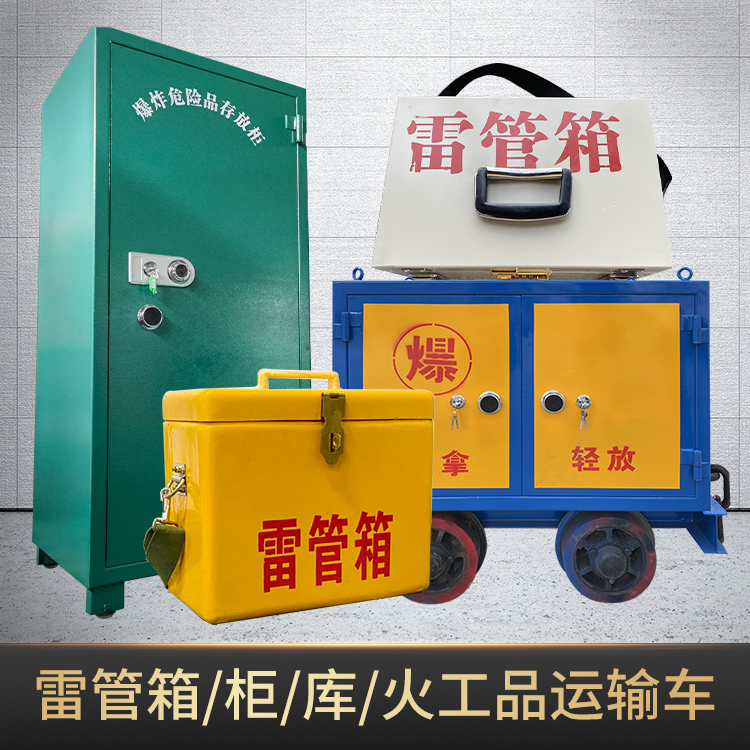 福山镇危险品存放柜使用注意事项全解析