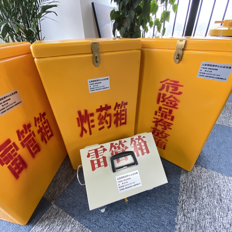 福山镇火工品存放箱 手提式雷管炸药箱的材质特性与标准规格解析